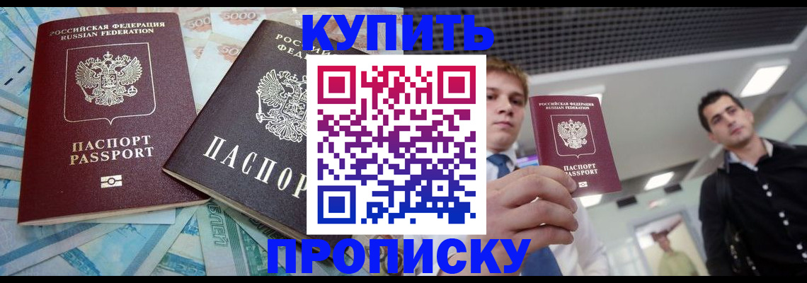 прописка законно в Богучаре